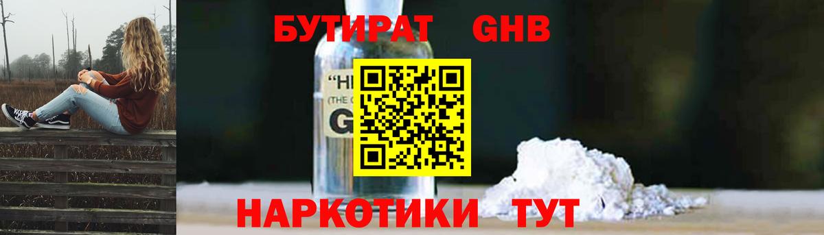 БУТИРАТ Butirat  Вход с VPN  Кулебаки 