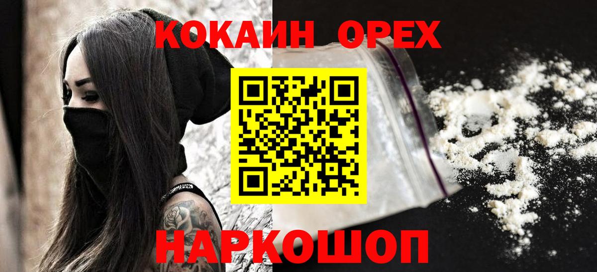 Кулебаки  Кокаин Fish Scale  КОКАИН  Вход с VPN 