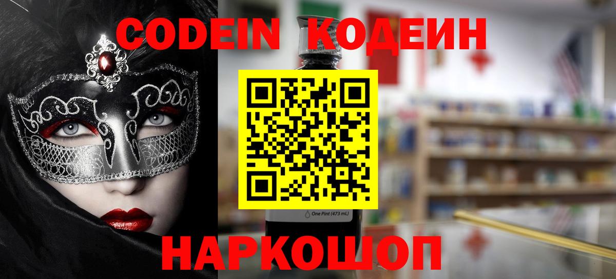 Кодеиновый сироп Lean напиток Lean (лин) Кулебаки