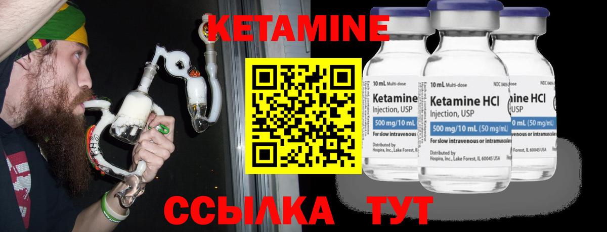 Кетамин ketamine Кулебаки